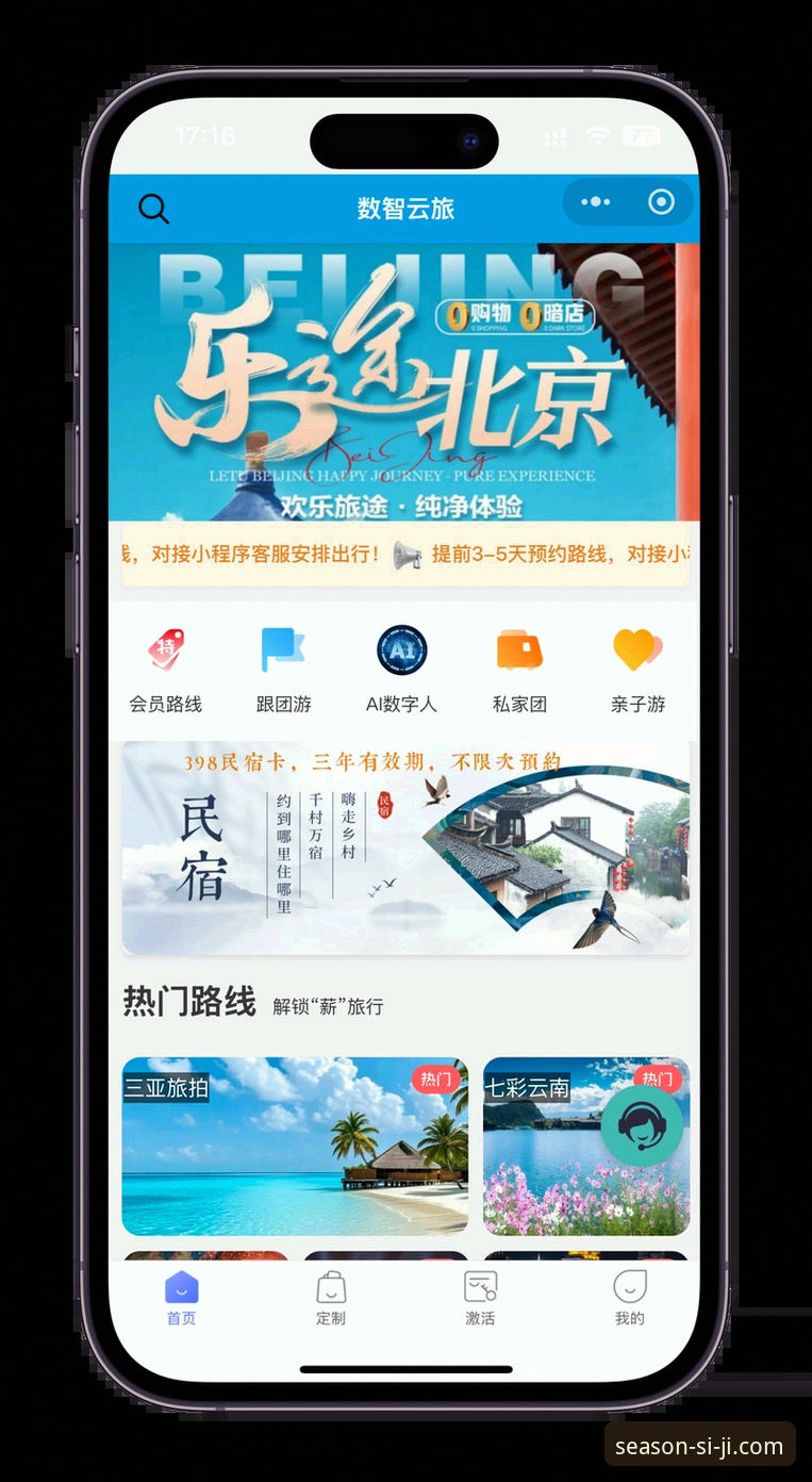 四季平台官网手机版使用指南：轻松掌握四季网站最新版本与下载地址