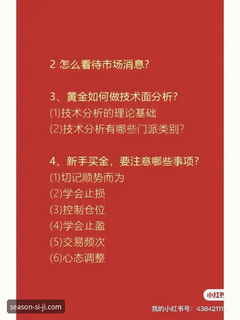 四季平台官网登录操作教程：从入门到高效使用的完整指南
